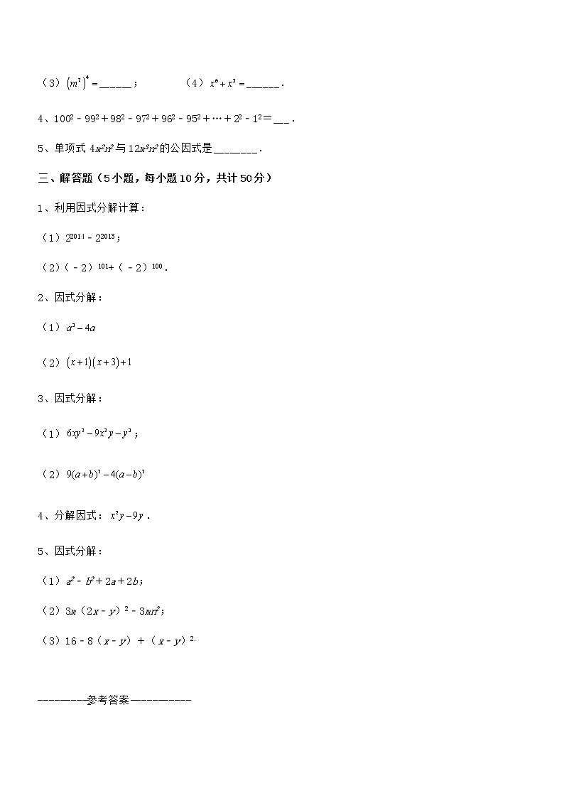 考点解析：京改版七年级数学下册第八章因式分解定向练习试题（含解析）第3页