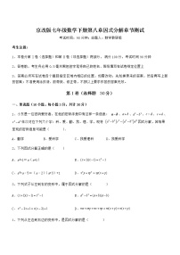 数学北京课改版第八章  因式分解综合与测试随堂练习题