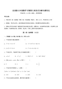 初中数学北京课改版七年级下册第八章  因式分解综合与测试测试题