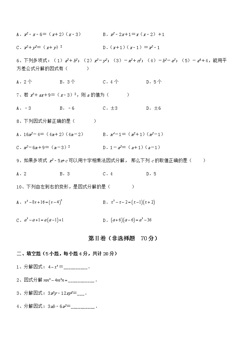 精品解析京改版七年级数学下册第八章因式分解专题攻克试卷（精选）第2页