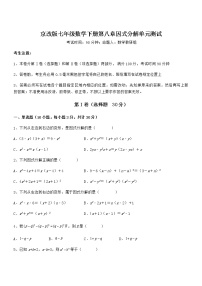 初中数学第八章  因式分解综合与测试单元测试课时训练