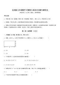 初中数学北京课改版七年级下册第八章  因式分解综合与测试课时训练