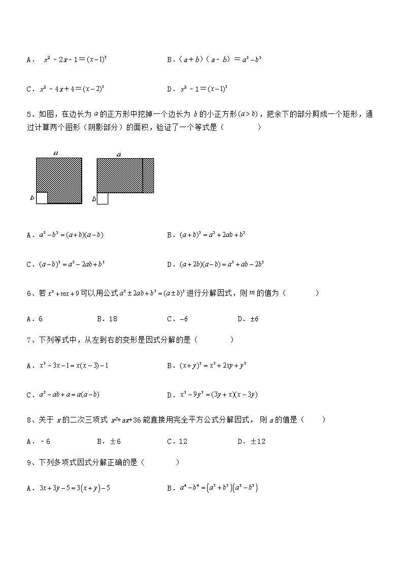 精品试题京改版七年级数学下册第八章因式分解定向测试试题（含详细解析）第2页