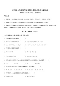 数学七年级下册第八章  因式分解综合与测试课时训练