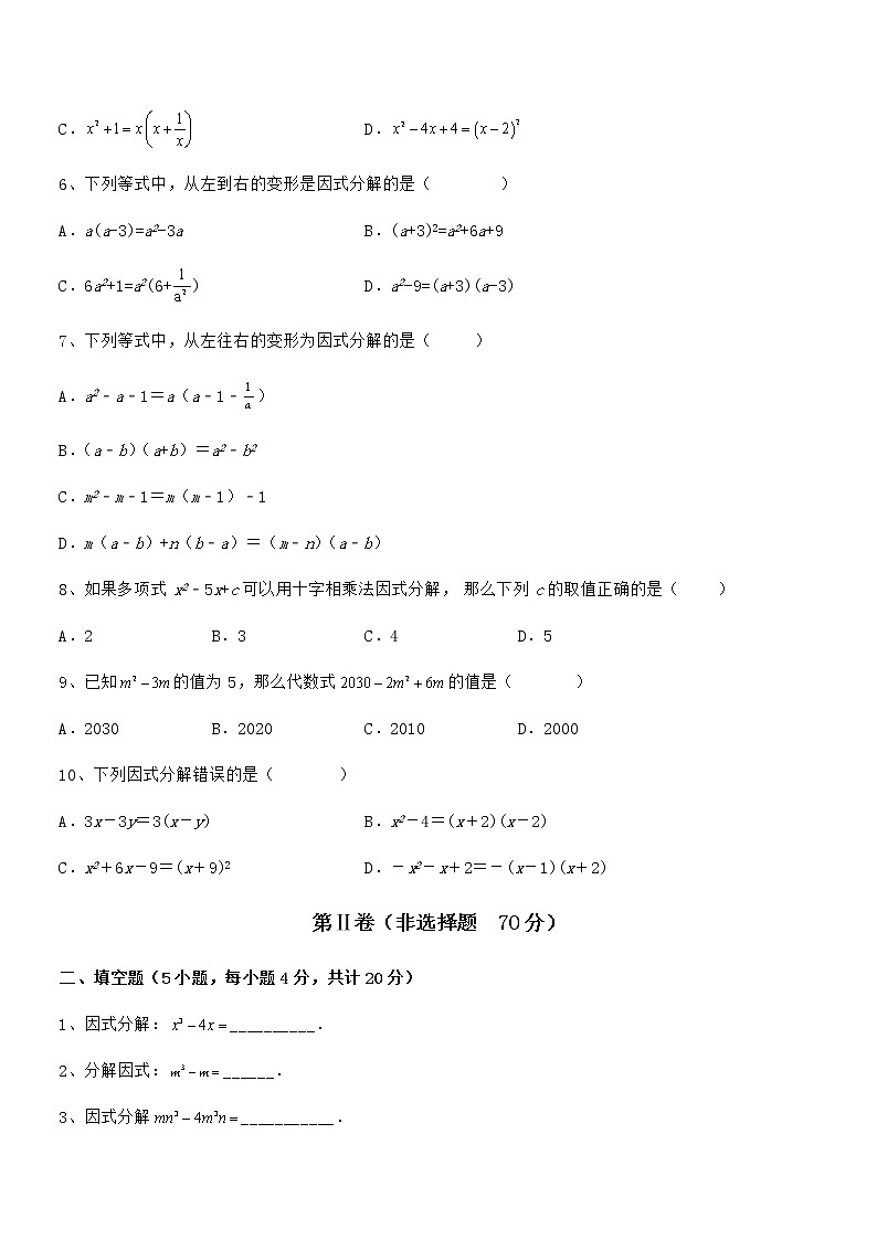 精品试题京改版七年级数学下册第八章因式分解定向训练试题02