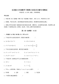 北京课改版七年级下册第八章  因式分解综合与测试同步训练题