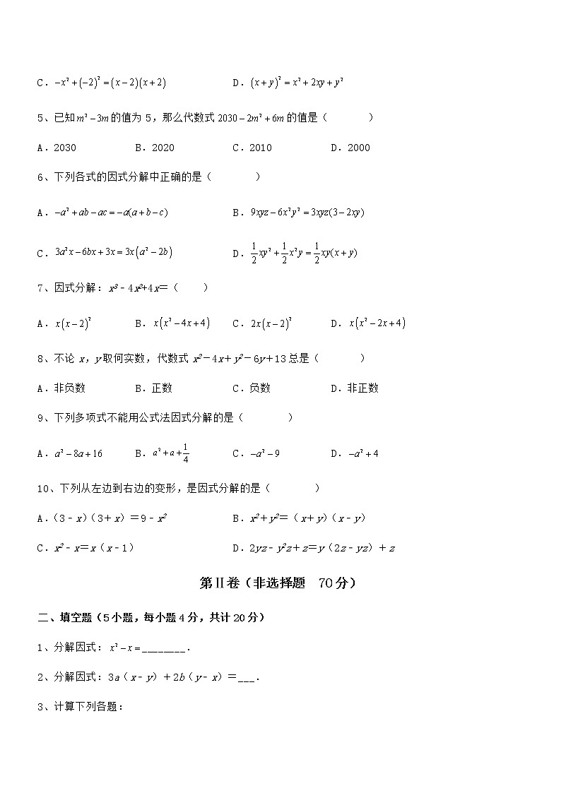 精品试题京改版七年级数学下册第八章因式分解专项训练试题（含答案解析）第2页