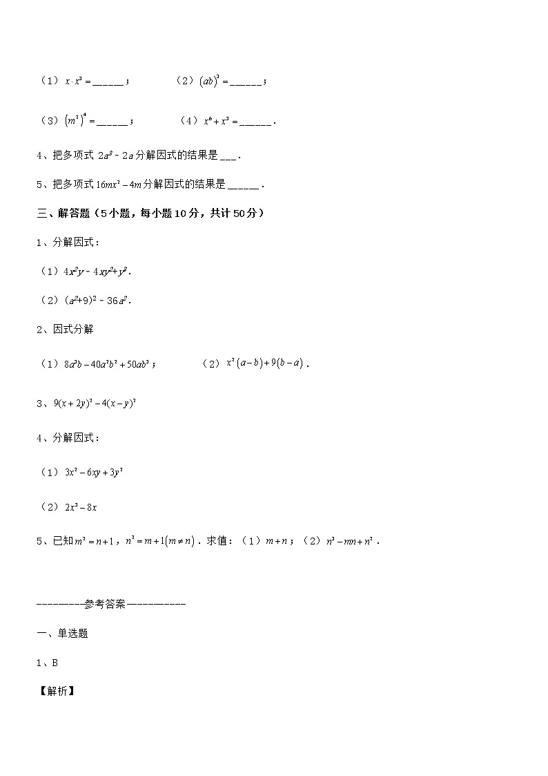 精品试题京改版七年级数学下册第八章因式分解专项训练试题（含答案解析）第3页