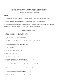 2021学年第八章  因式分解综合与测试课后练习题