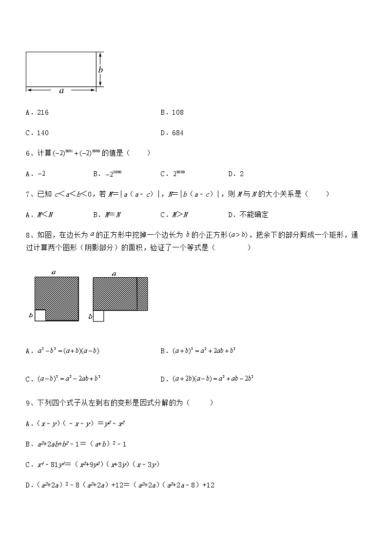 精品试题京改版七年级数学下册第八章因式分解综合测试练习题（名师精选）第2页