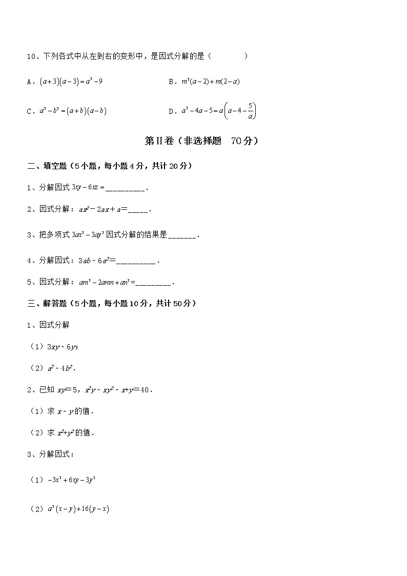 精品试题京改版七年级数学下册第八章因式分解综合测试练习题（名师精选）第3页
