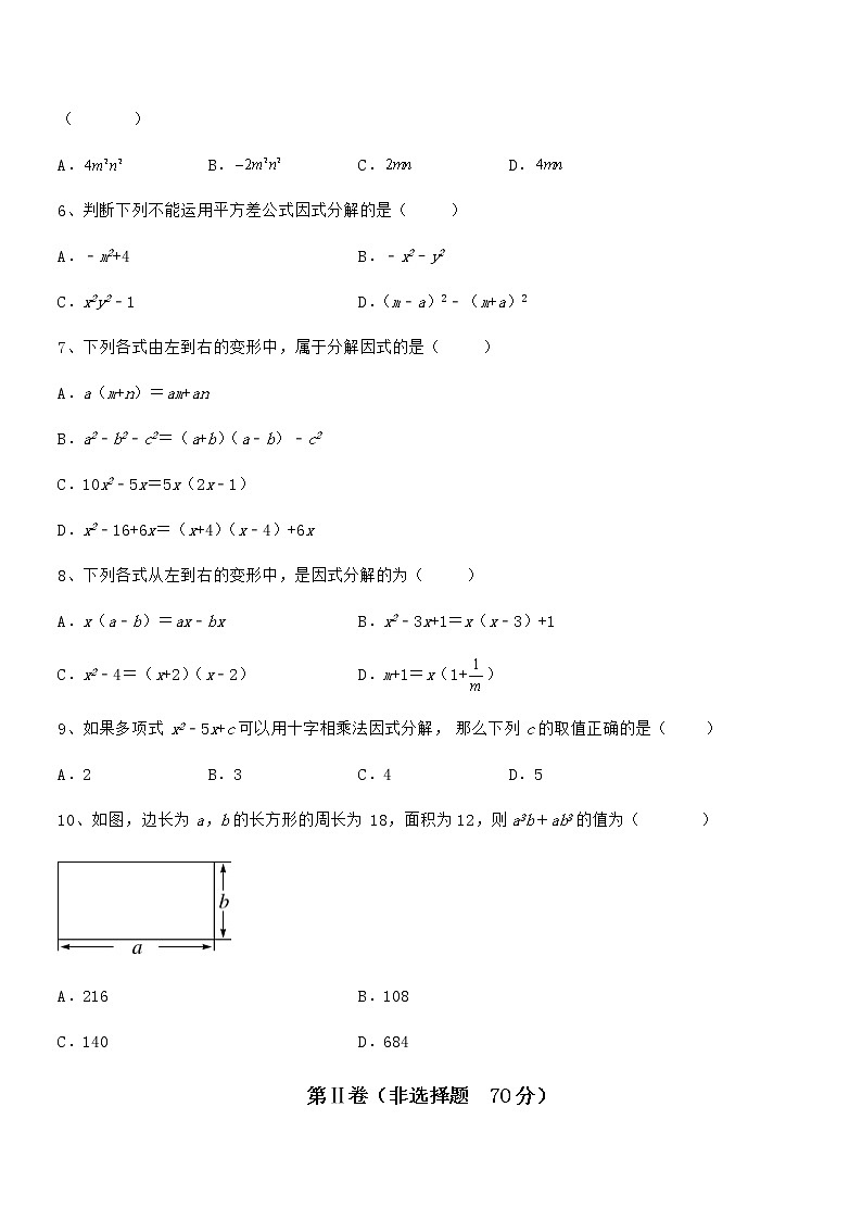 精品试卷：京改版七年级数学下册第八章因式分解专题练习试题（无超纲）02