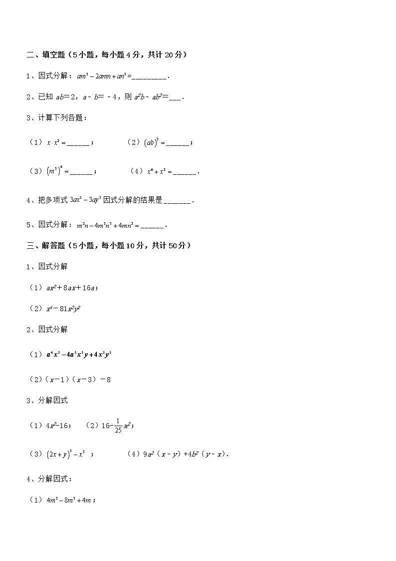 精品试卷：京改版七年级数学下册第八章因式分解专题练习试题（无超纲）03