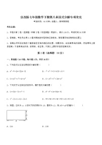 数学七年级下册第八章  因式分解综合与测试课后复习题