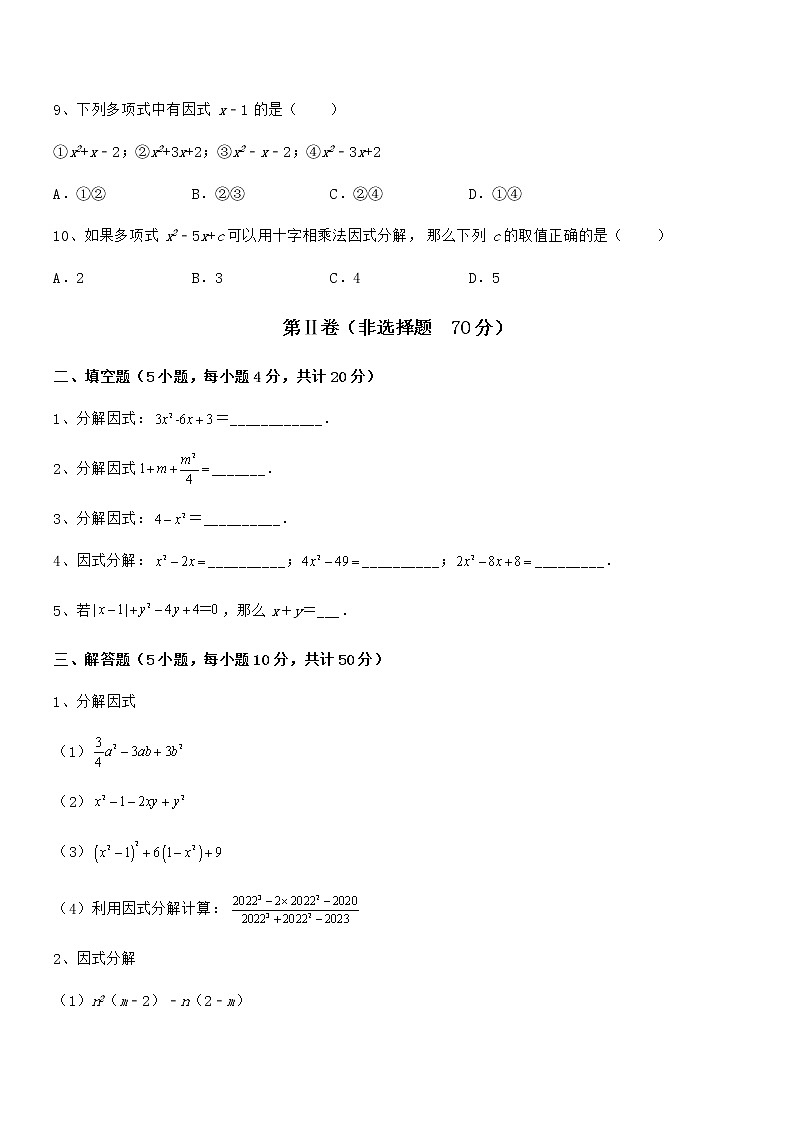精品试题京改版七年级数学下册第八章因式分解专项训练试题（含解析）第3页