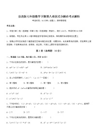 2021学年第八章  因式分解综合与测试课后作业题