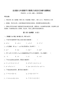 2020-2021学年第八章  因式分解综合与测试课时训练