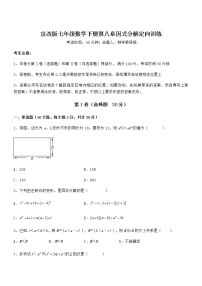 北京课改版七年级下册第八章  因式分解综合与测试课后练习题