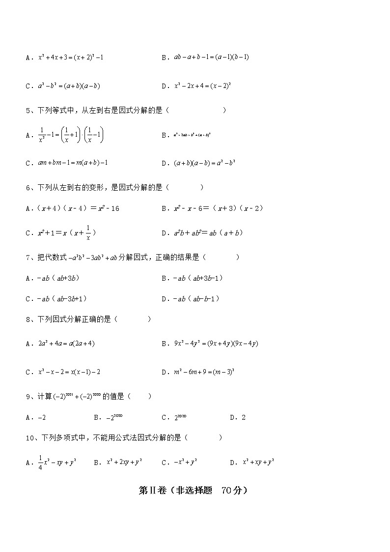 知识点详解京改版七年级数学下册第八章因式分解定向训练试题（名师精选）第2页