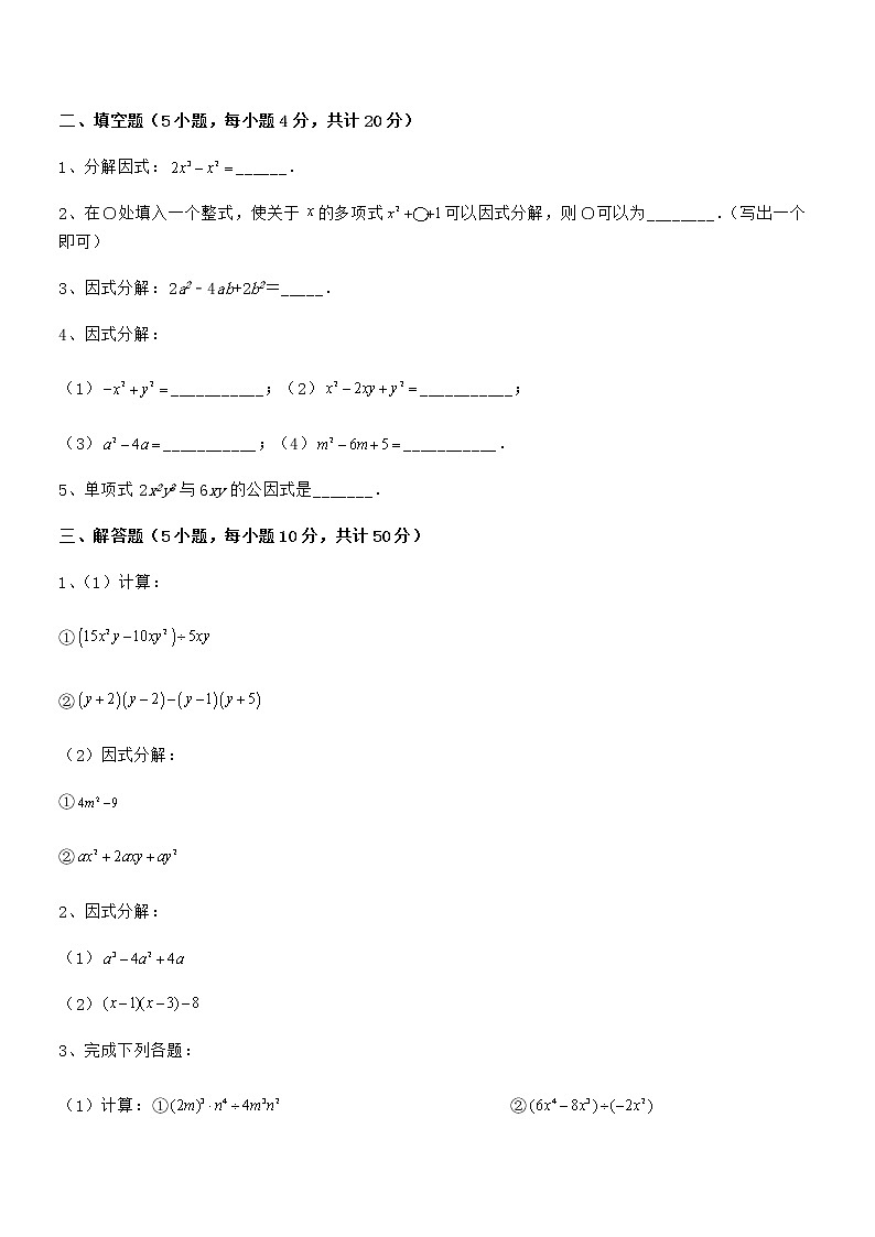 知识点详解京改版七年级数学下册第八章因式分解定向训练试题（名师精选）第3页