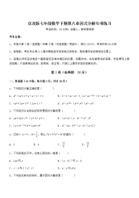 北京课改版第八章  因式分解综合与测试随堂练习题