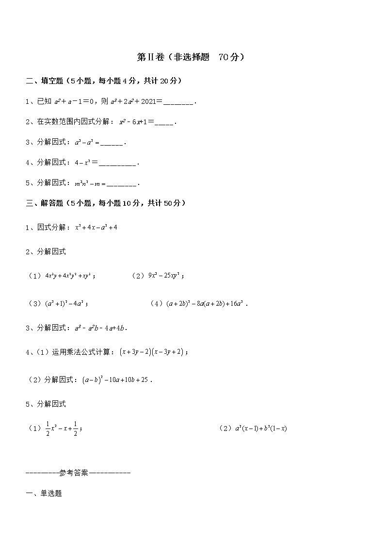 知识点详解京改版七年级数学下册第八章因式分解专项攻克试题（含解析）03