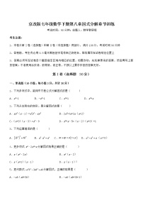 北京课改版七年级下册第八章  因式分解综合与测试巩固练习