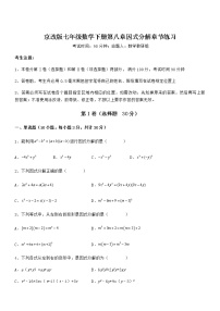 2021学年第八章  因式分解综合与测试综合训练题