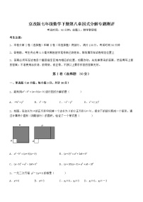 北京课改版七年级下册第八章  因式分解综合与测试一课一练