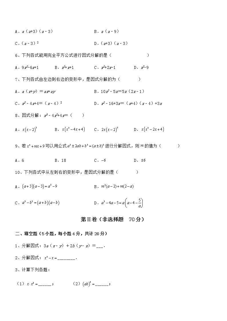 知识点详解京改版七年级数学下册第八章因式分解专项测评试卷（无超纲）02