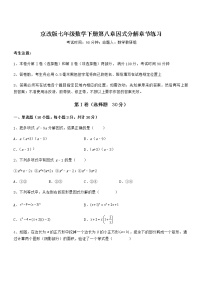 北京课改版七年级下册第八章  因式分解综合与测试随堂练习题