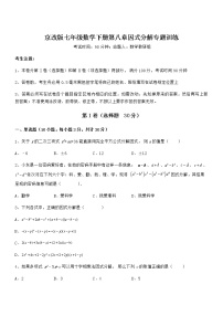 北京课改版七年级下册第八章  因式分解综合与测试当堂检测题