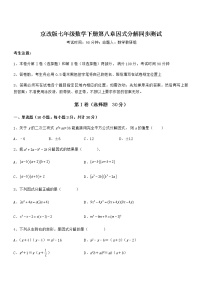 2021学年第八章  因式分解综合与测试同步达标检测题