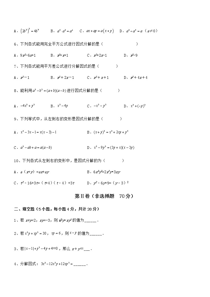 最新京改版七年级数学下册第八章因式分解专项测试练习题（含详解）第2页