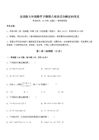 北京课改版第八章  因式分解综合与测试随堂练习题