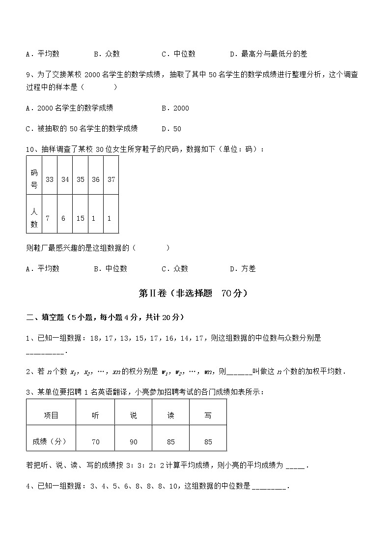 2021-2022学年京改版七年级数学下册第九章数据的收集与表示单元测试练习题（无超纲）第3页
