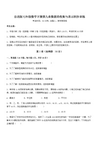 初中数学北京课改版七年级下册第九章  数据的收集与表示综合与测试课后练习题