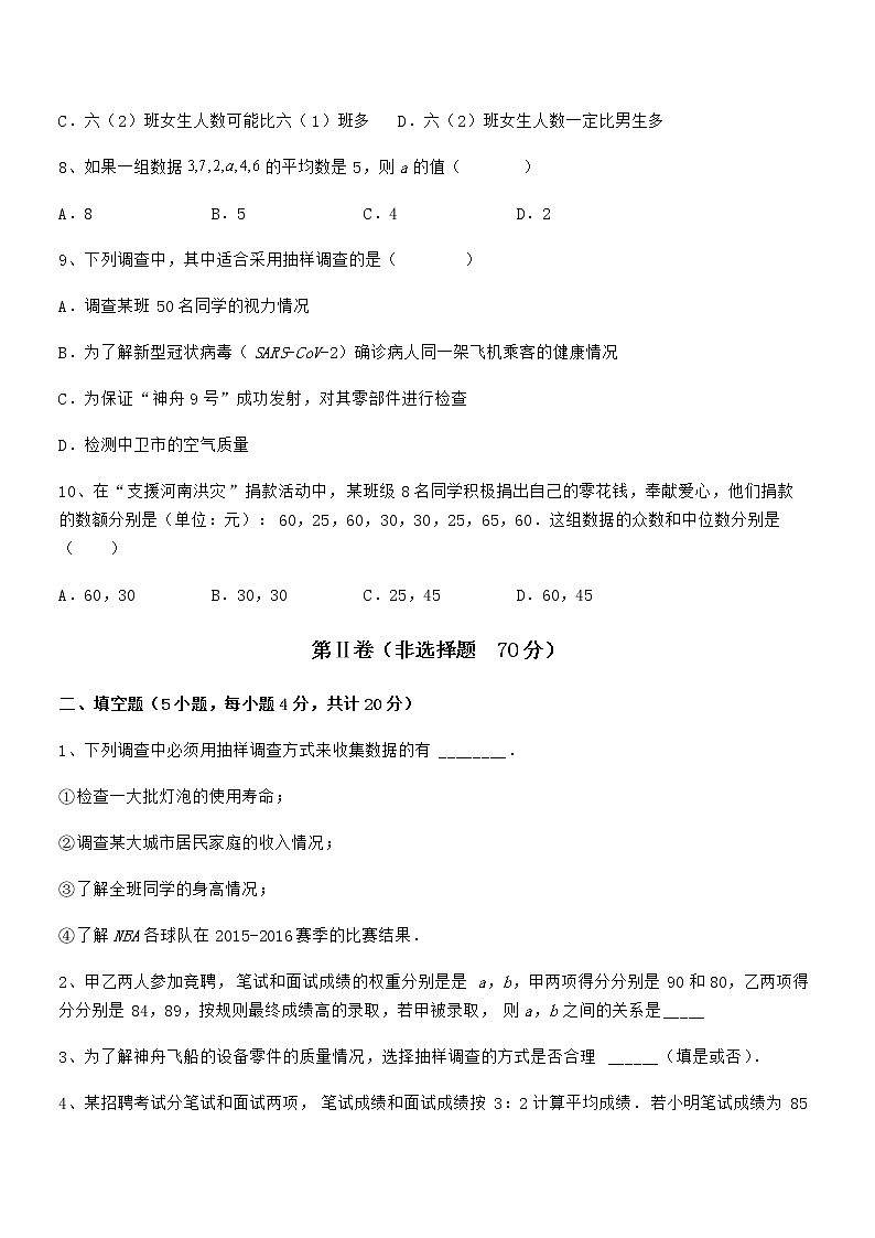 2022年京改版七年级数学下册第九章数据的收集与表示定向练习试题（名师精选）第3页