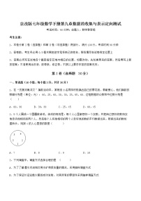 北京课改版七年级下册第九章  数据的收集与表示综合与测试练习