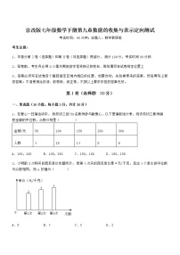 数学七年级下册第九章  数据的收集与表示综合与测试精练