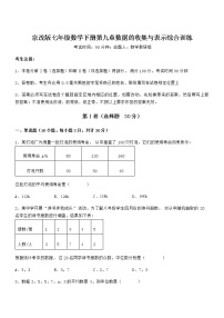 北京课改版七年级下册第九章  数据的收集与表示综合与测试当堂达标检测题