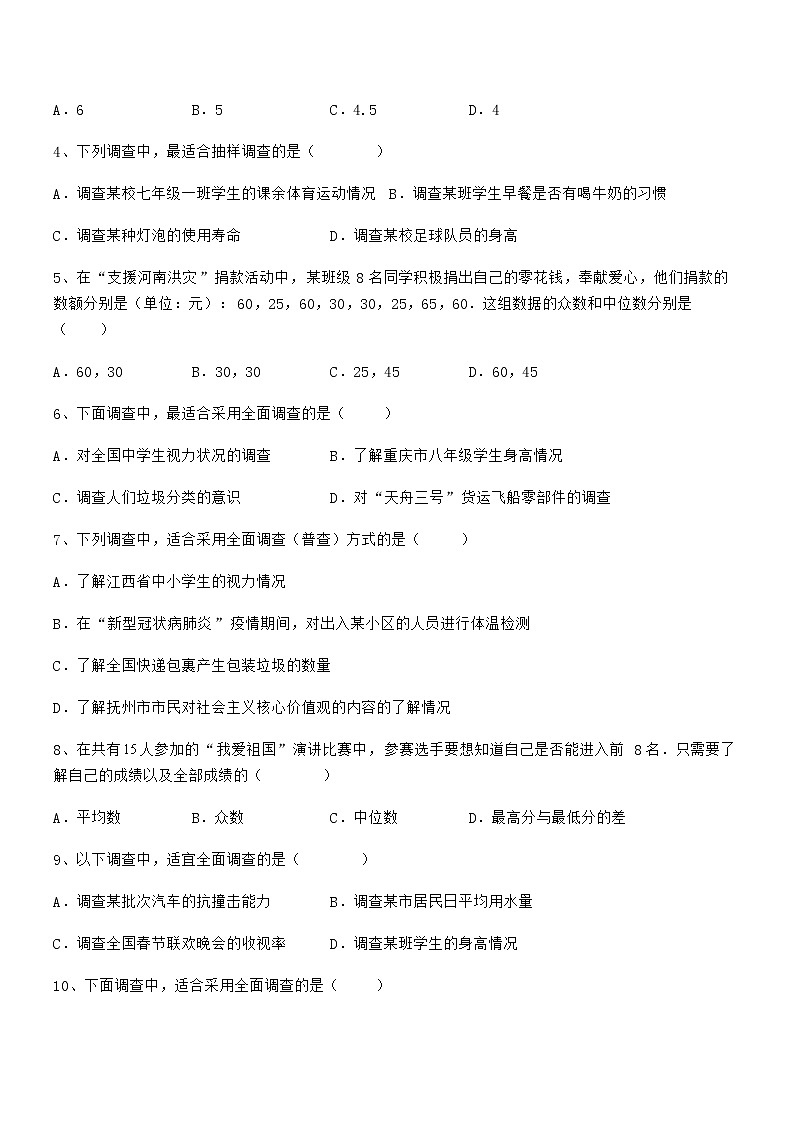 2022年最新京改版七年级数学下册第九章数据的收集与表示综合训练试卷（无超纲带解析）第2页