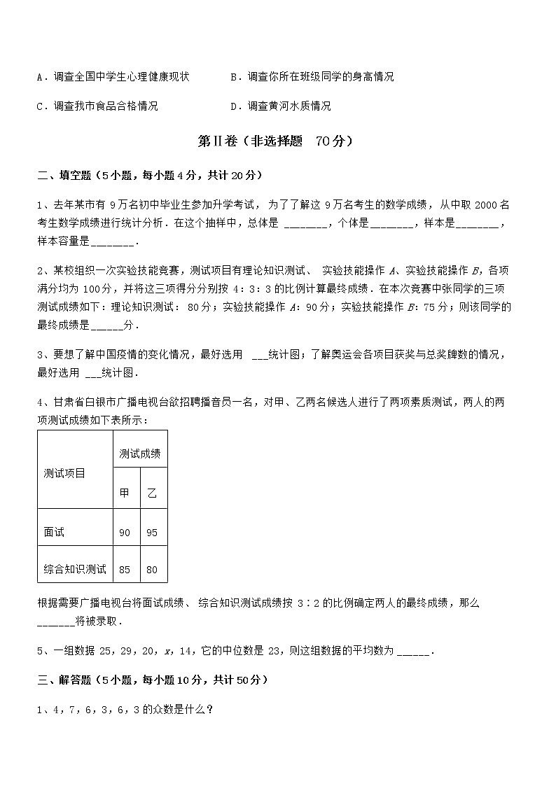 2022年最新京改版七年级数学下册第九章数据的收集与表示综合训练试卷（无超纲带解析）第3页