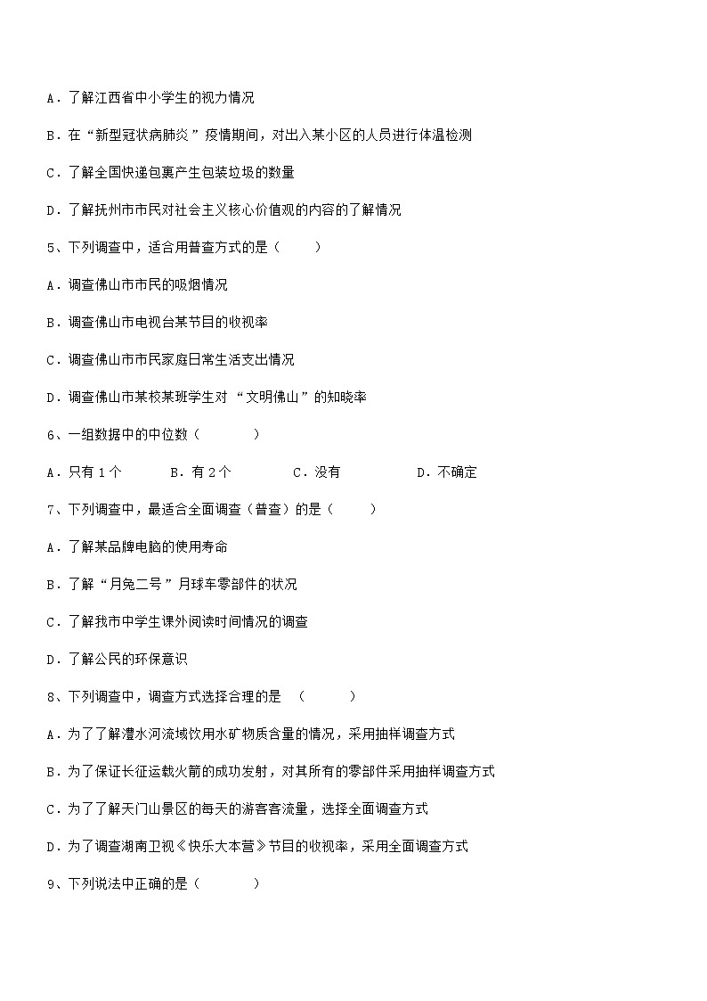 2022年最新京改版七年级数学下册第九章数据的收集与表示章节练习试题（含详细解析）第2页