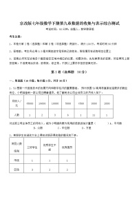 初中数学北京课改版七年级下册第九章  数据的收集与表示综合与测试同步训练题