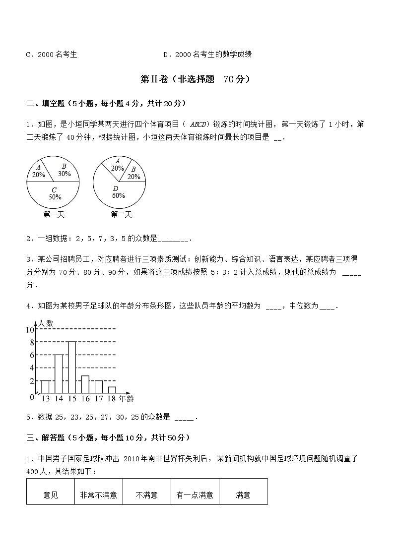 2021-2022学年京改版七年级数学下册第九章数据的收集与表示专题攻克试题（含详细解析）第3页