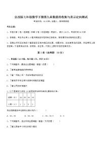 初中数学北京课改版七年级下册第九章  数据的收集与表示综合与测试课时作业