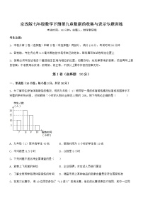 初中数学北京课改版七年级下册第九章  数据的收集与表示综合与测试当堂达标检测题