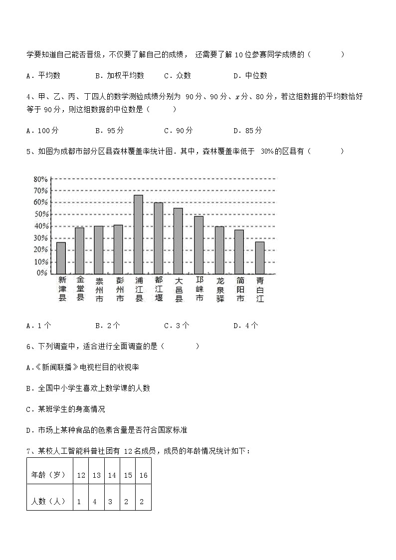 2022年最新京改版七年级数学下册第九章数据的收集与表示专题训练试卷（无超纲带解析）第2页