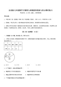 数学七年级下册第九章  数据的收集与表示综合与测试同步练习题